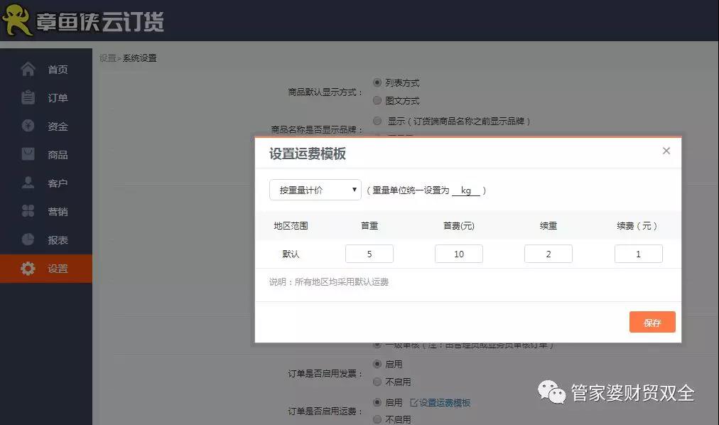 管家婆订货通