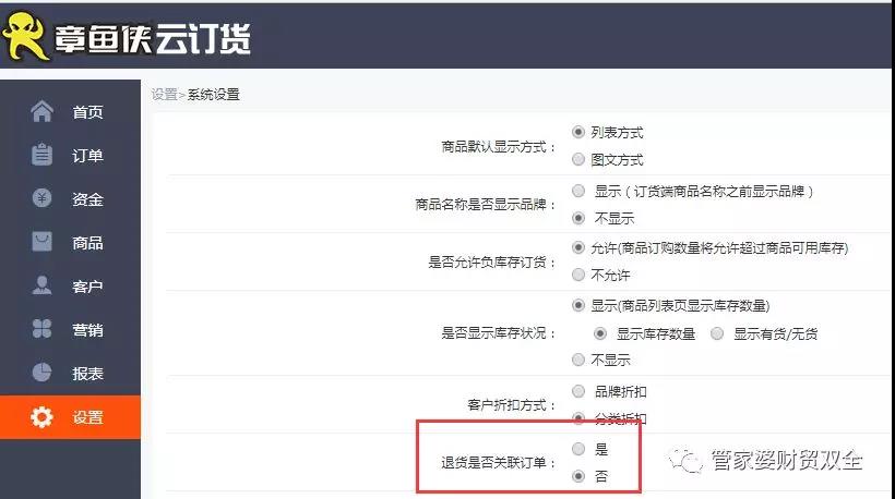管家婆