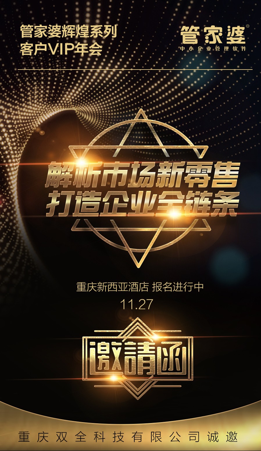 管家婆通用年会_03.jpg