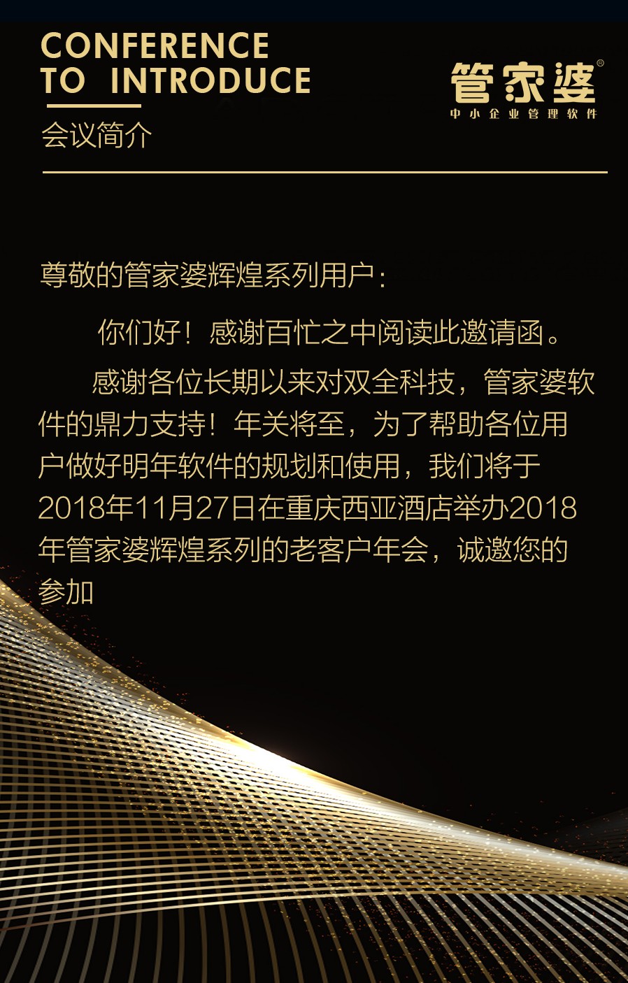 管家婆通用年会_04.jpg
