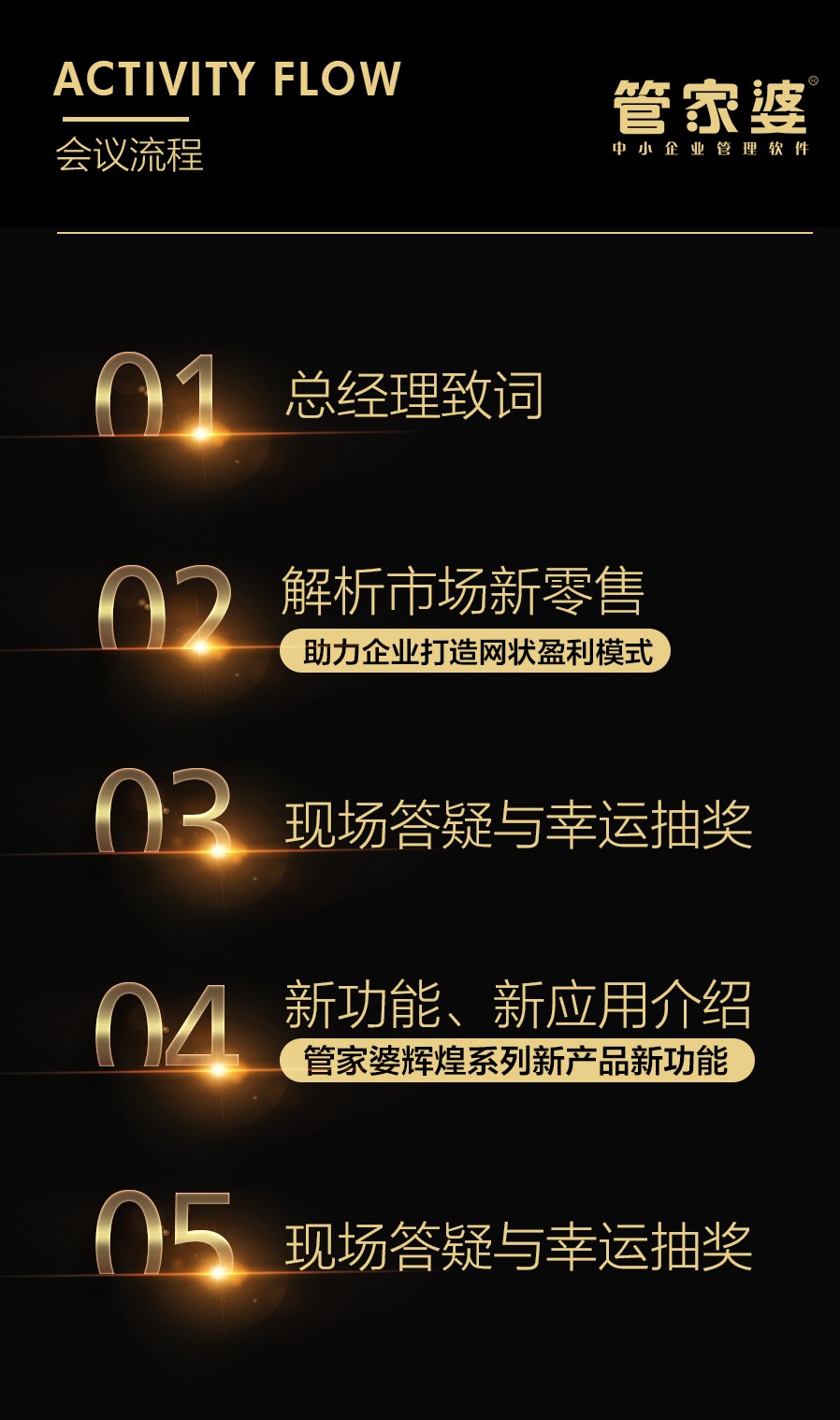 管家婆通用年会_06.jpg