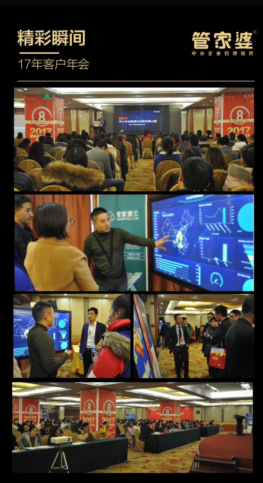 管家婆通用年会_07.jpg