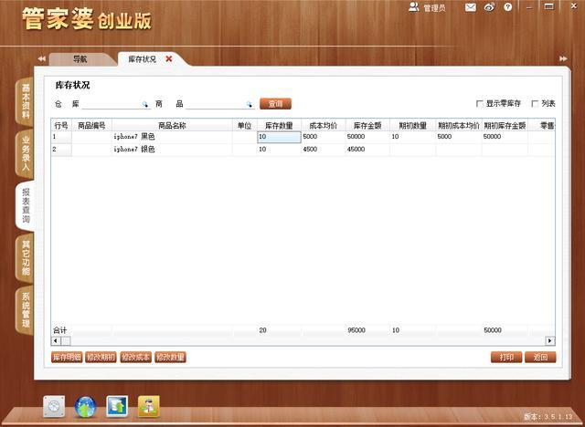 管家婆软件