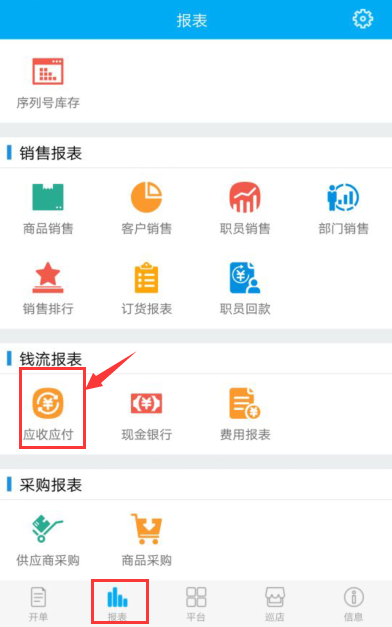 管家婆软件