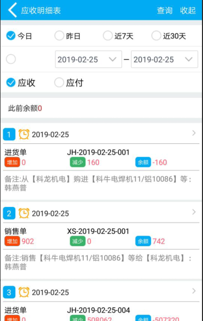 管家婆软件