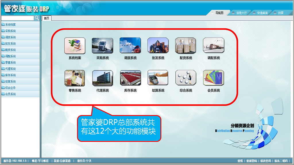 管家婆服装DRP