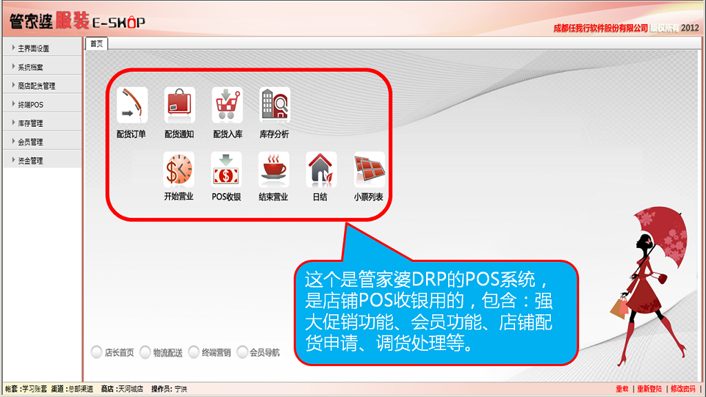 管家婆服装DRP