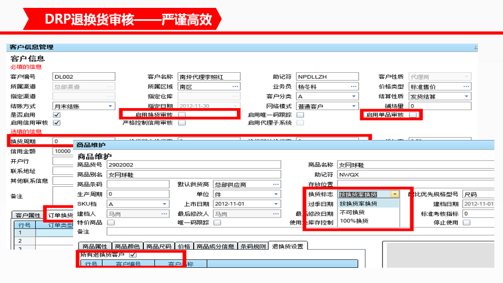 管家婆服装DRP退换货管理