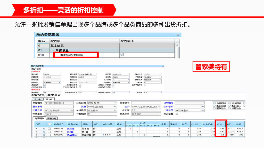 管家婆服装DRP