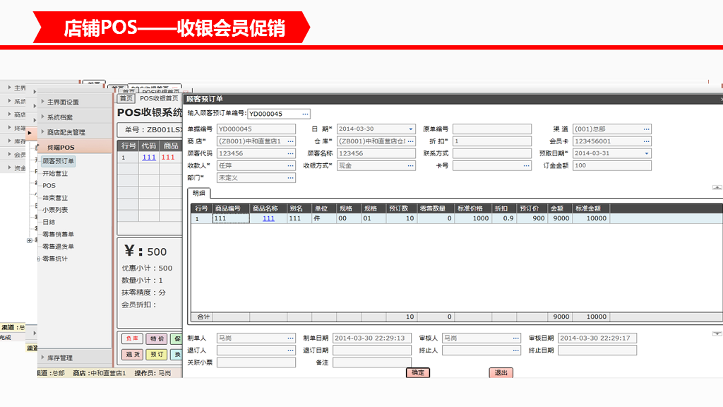 管家婆服装DRP店铺POS