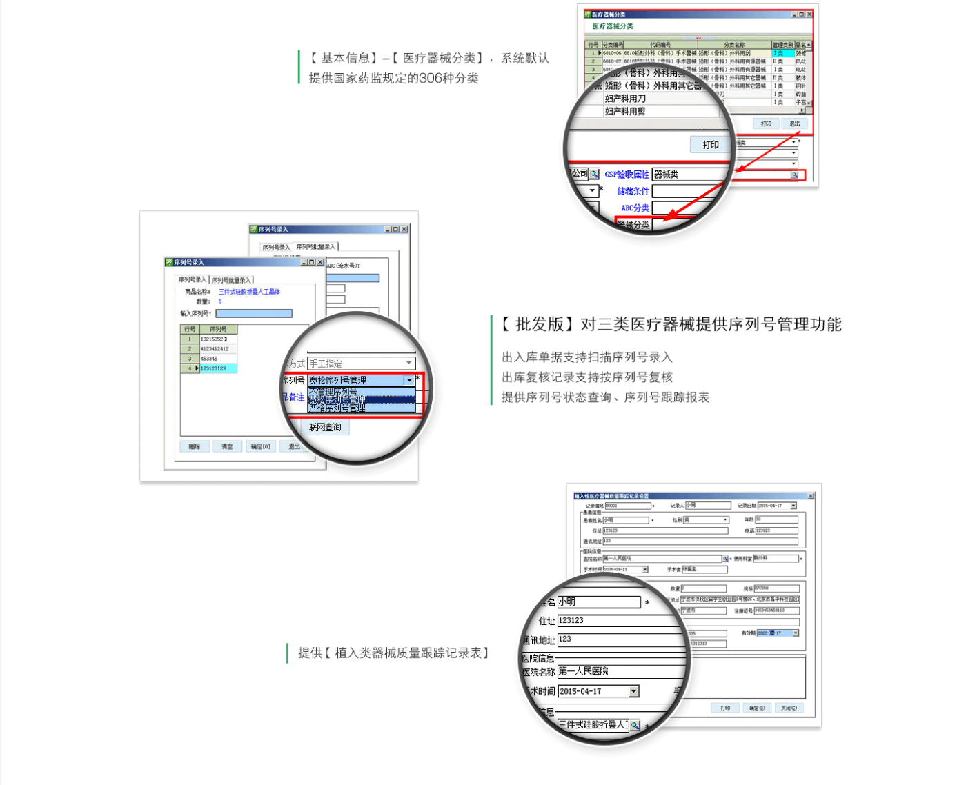 千方百剂II医疗器械版