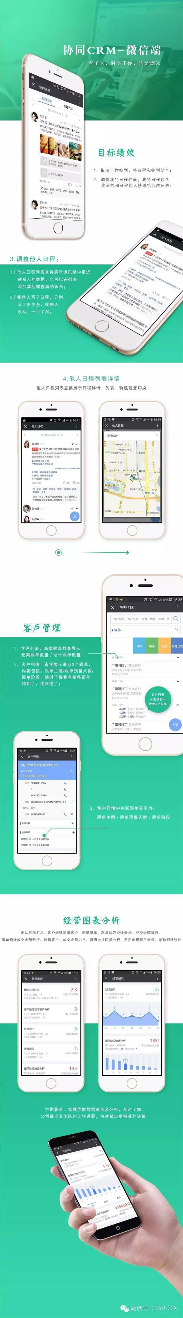 管家婆协同CRM9.65版，移动微信端同样值得期待！ 