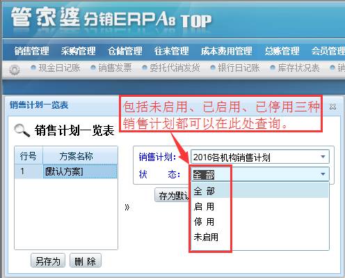 管家婆，管家婆辉煌版，管家婆辉煌2，管家婆婆辉煌普及版本，普普版，管家婆分销ERP系列，重庆管家婆