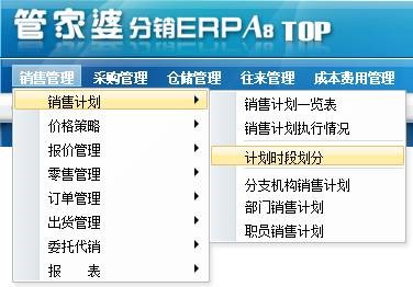 管家婆，管家婆辉煌版，管家婆辉煌2，管家婆婆辉煌普及版本，普普版，管家婆分销ERP系列，重庆管家婆