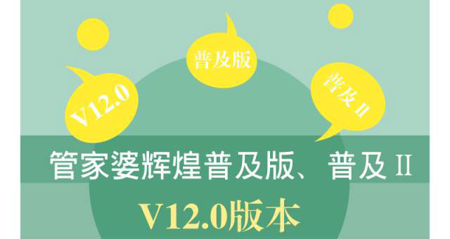 支持微信支付啦！管家婆辉煌普及版、普及ⅡV12.0今日发版 