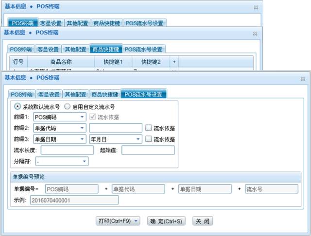 管家婆，管家婆软件，管家婆财贸双全，重庆管家婆，重庆管家婆软件售后，管家婆分销ERP，零售POS上线了