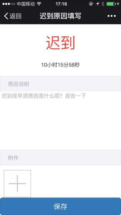 管家婆/任我行CRM9.7版考勤管理，新增考勤地址和范围限制；迟到早退，时间管控，理由说明。实现企业考勤精细化管理。