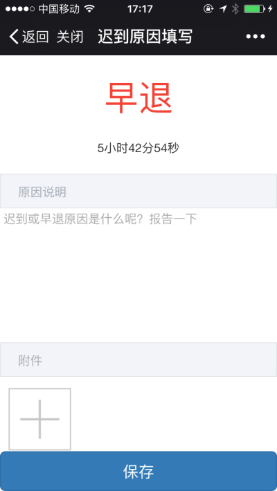 管家婆/任我行CRM9.7版考勤管理，新增考勤地址和范围限制；迟到早退，时间管控，理由说明。实现企业考勤精细化管理。
