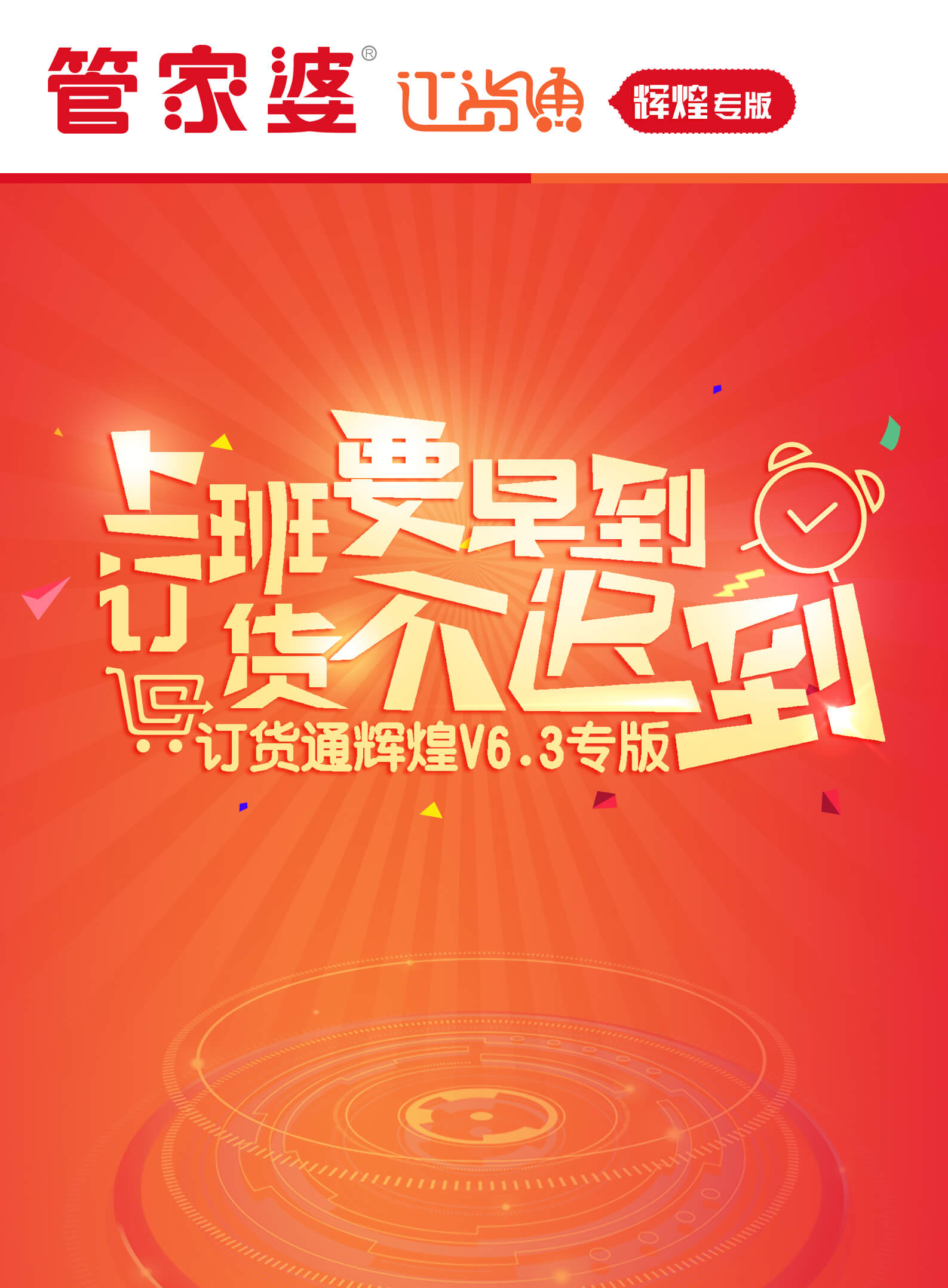 管家婆,重庆管家婆,管家婆软件,重庆管家婆软件,管家婆免费版,管家婆订货通,管家婆售后