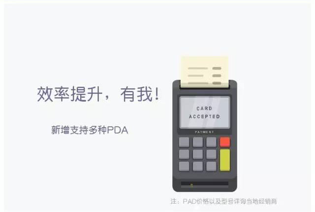 管家婆财贸双全物联宝V3.64携“PDA”热辣来袭！ 