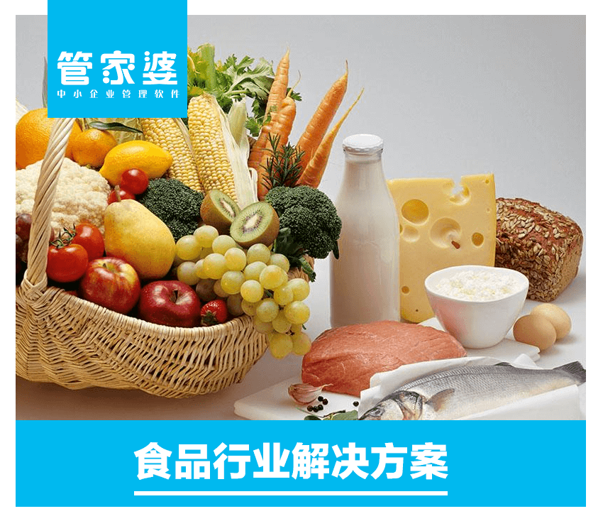 食品解决方案.png