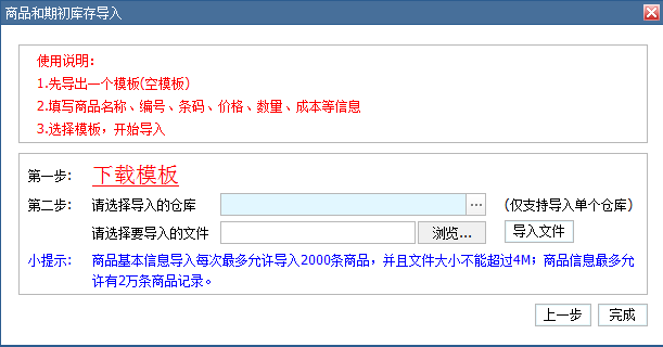 管家婆通用行业一次性导入商品及库存