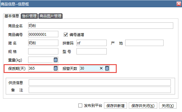 管家婆食品版9.3|管家婆软件|管家婆|重庆管家婆代理商|重庆管家婆售后