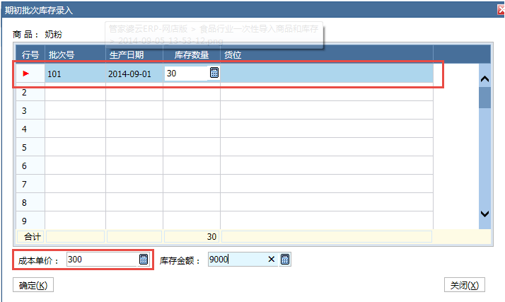管家婆食品版9.3|管家婆软件|管家婆|重庆管家婆代理商|重庆管家婆售后