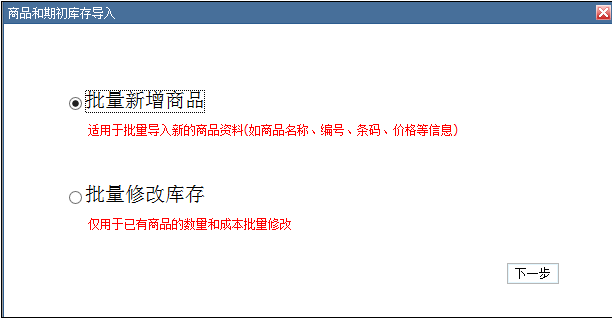 管家婆服装鞋业一次性导入商品和库存