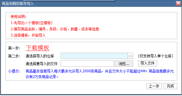 管家婆服装鞋业一次性导入商品和库存