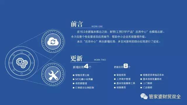 管家婆财贸/工贸ERP 16.5应用中心发版公告 
