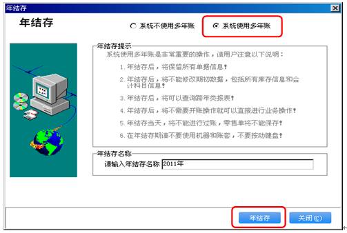 重庆管家婆,管家婆软件,管家婆年结存,管家婆跨年账 重庆管家婆,管家婆软件,管家婆年结存,管家婆跨年账