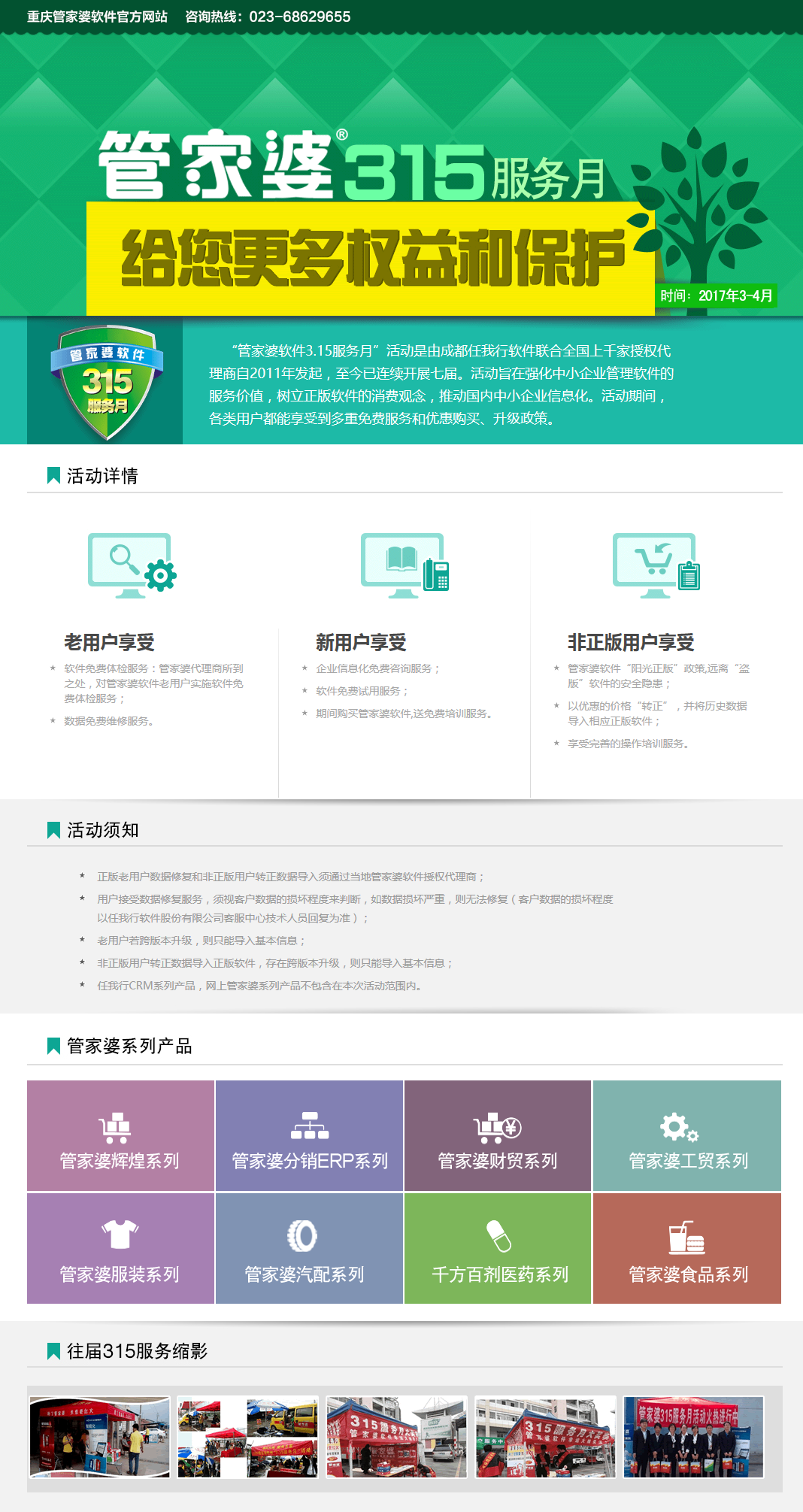 重庆管家婆软件315服务月活动进行中....
