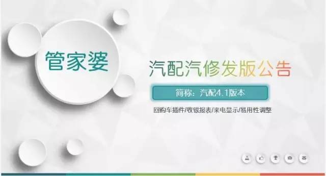 适应汽车行业发展变化 管家婆汽配汽修版V4.1发布