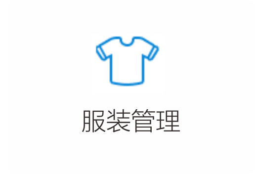 管家婆服装管理软件，管家婆服装S系列，管家婆服装.NET