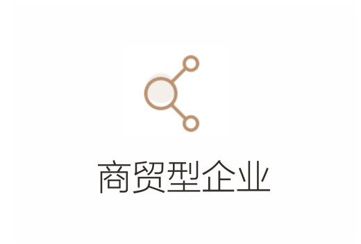 管家婆商贸型企业管理解决方案