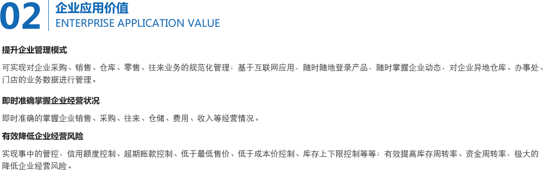 管家婆分销ERP V1产品概述