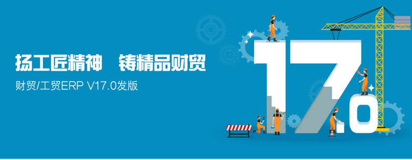 重庆管家婆，重庆管家婆财贸/工贸ERP V17.0，重庆管家婆财贸版，重庆管家婆软件
