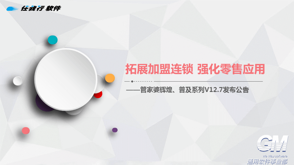 管家婆辉煌、管家婆辉煌普及系列12.7强势发布！-重庆管家婆软件带你抢先体验
