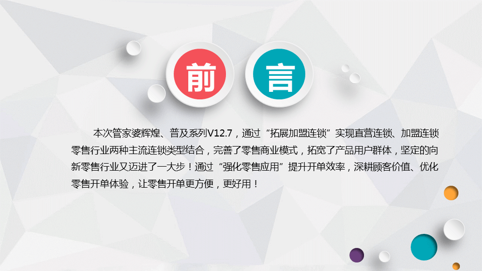 管家婆辉煌、管家婆辉煌普及系列12.7强势发布！-重庆管家婆软件带你抢先体验