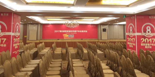管家婆，管家婆软件，重庆管家婆，管家婆年会，管家婆年结存