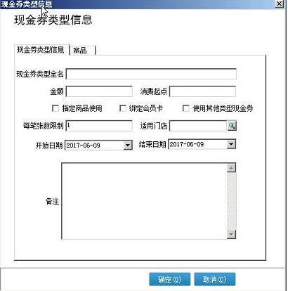 管家婆辉煌现金券类型信息