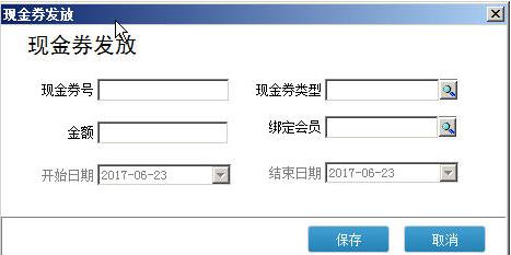 管家婆辉煌现金券如何发放