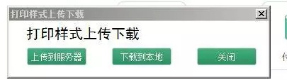 管家婆打印格式