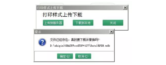 管家婆打印格式