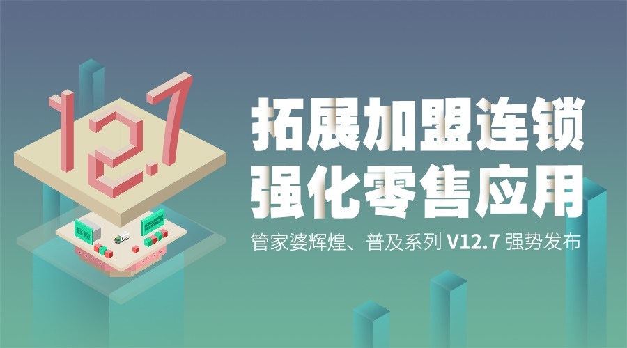 管家婆软件，重庆管家婆，管家婆辉煌12.7