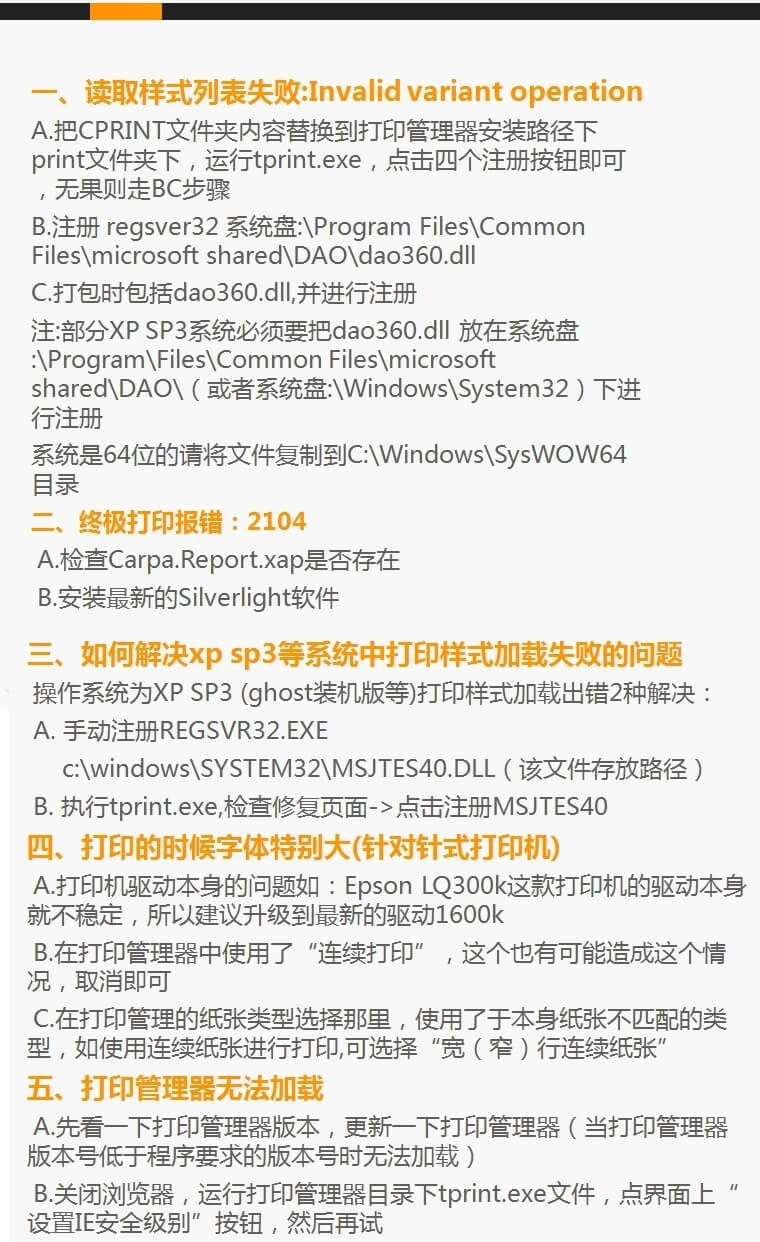 管家婆服装.net——BS常见问题处理