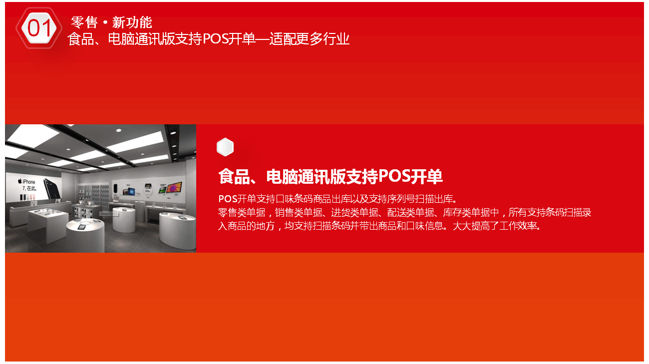食品电脑通讯版支持POS重庆管家婆辉煌