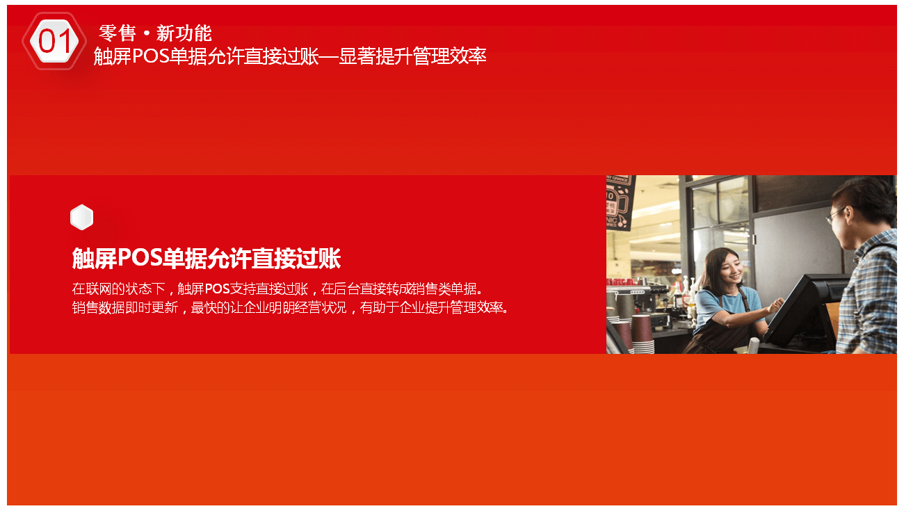 管家婆零售联系模式