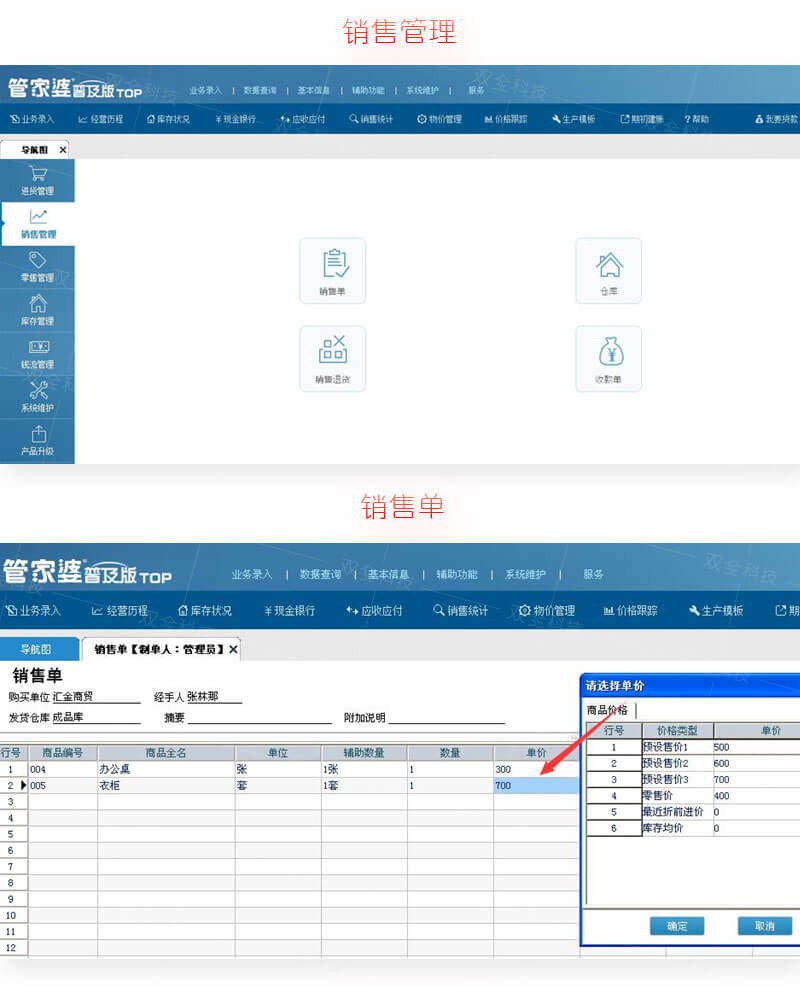 管家婆辉煌普及版销售管理